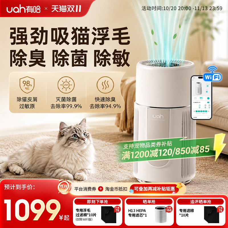 uah有哈宠物空气净化器吸猫毛除浮毛神器养宠全自动除臭菌WiFi