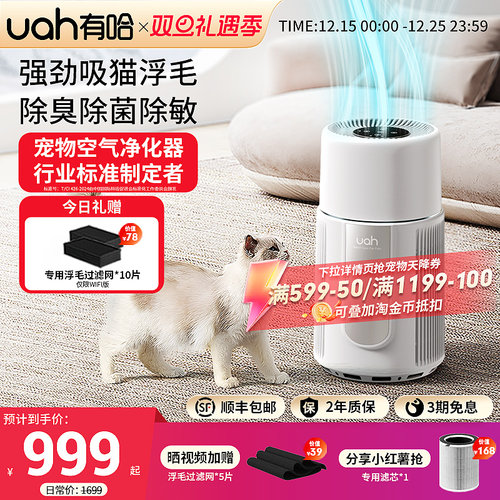 uah有哈猫用净化器强劲吸毛除臭