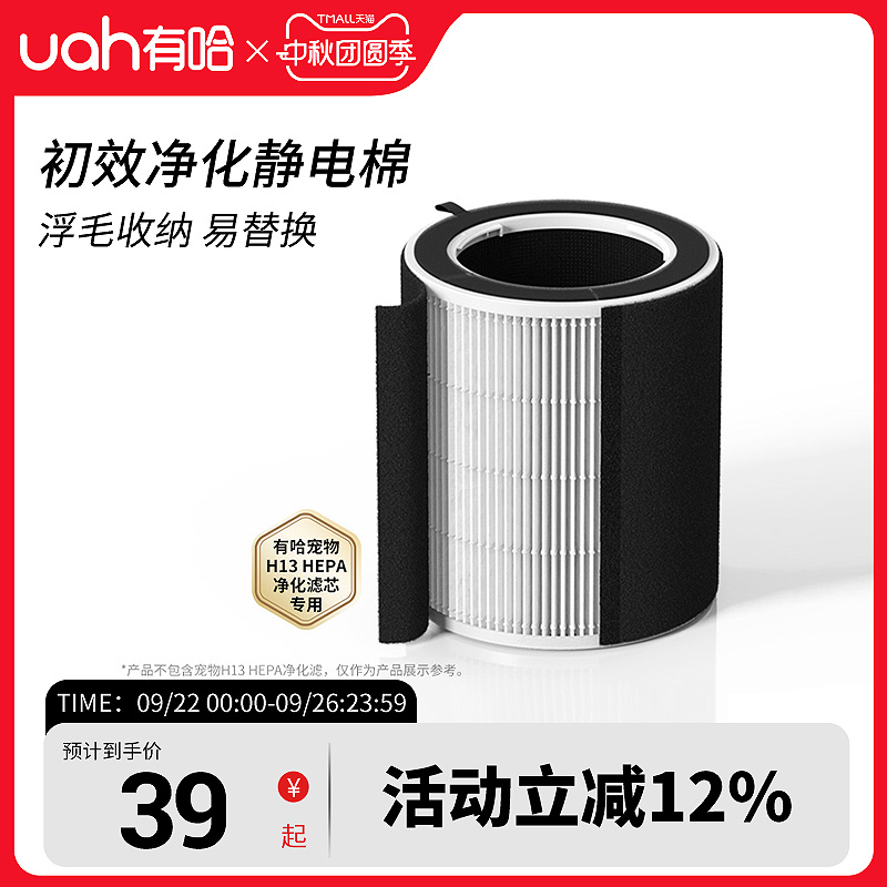 uah有哈宠物空气净化器吸猫毛浮毛净化滤芯专用静电棉5片装