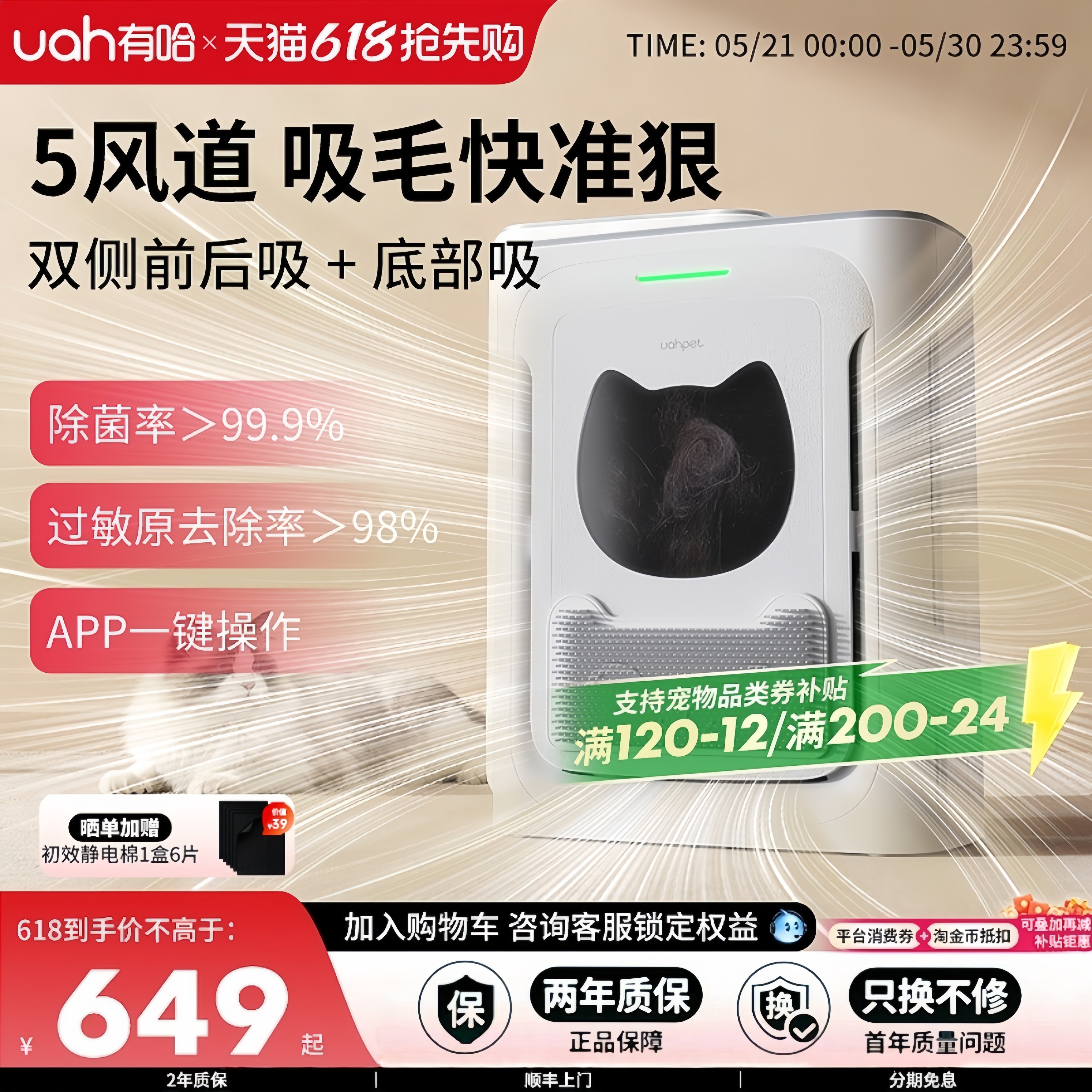 uah有哈宠物猫用空气净化器吸猫毛浮毛去除异味臭味除过敏原slim