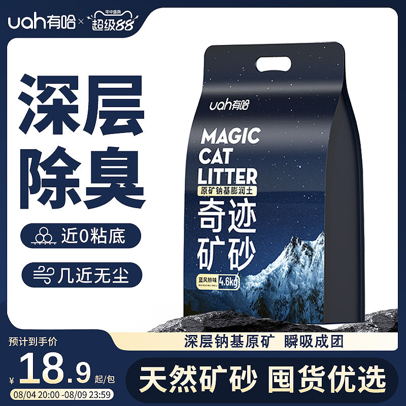 有哈蓝风铃奇迹矿砂4.6kg 12.9元 - 86线报