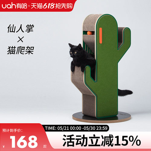 uah有哈仙人掌猫爬架猫玩具