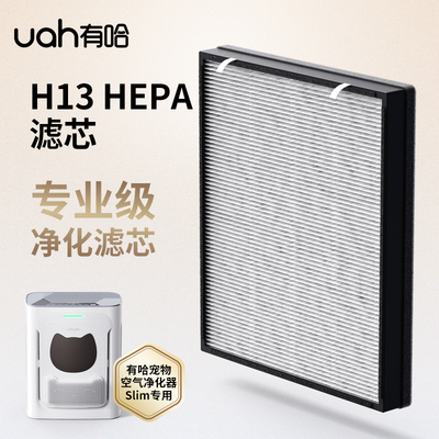 uah有哈宠物空气净化器专用滤芯