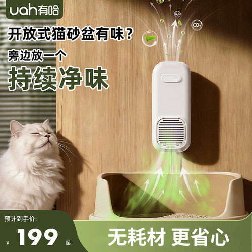 uah有哈猫砂盆除臭纳米净味器