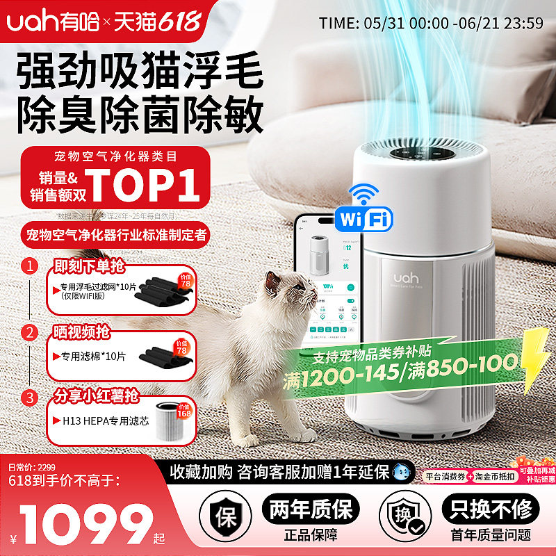 uah有哈宠物空气净化器WIFI版吸猫毛除浮毛神器养宠全自动除臭菌