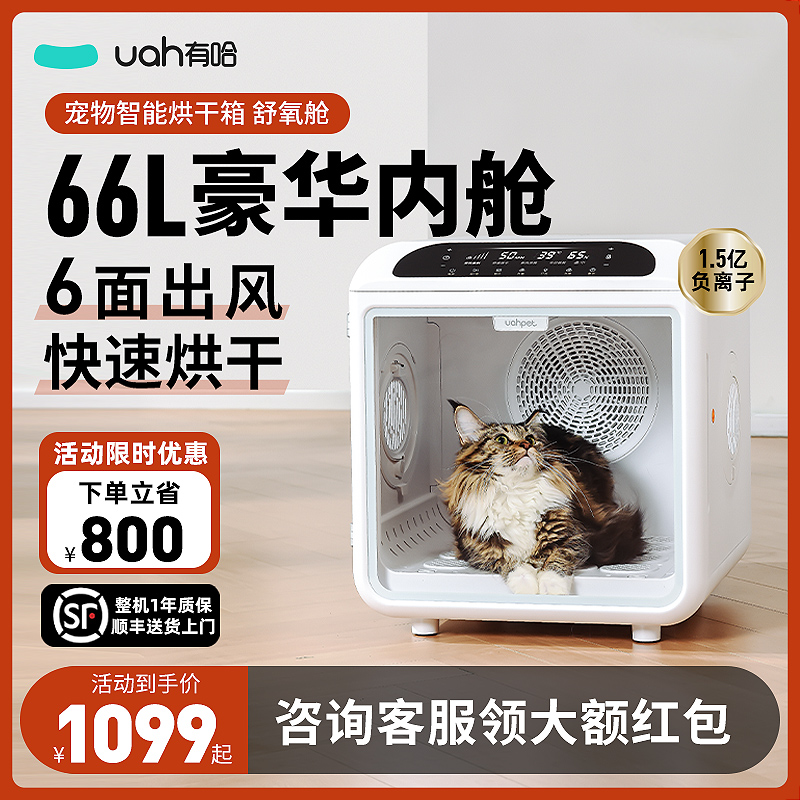 uah有哈宠物烘干箱猫咪烘干机狗狗自动吹水机家用洗澡静音神器