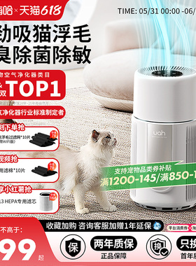 uah有哈宠物猫用空气净化器吸猫毛浮毛神器养宠专用除尘除臭菌