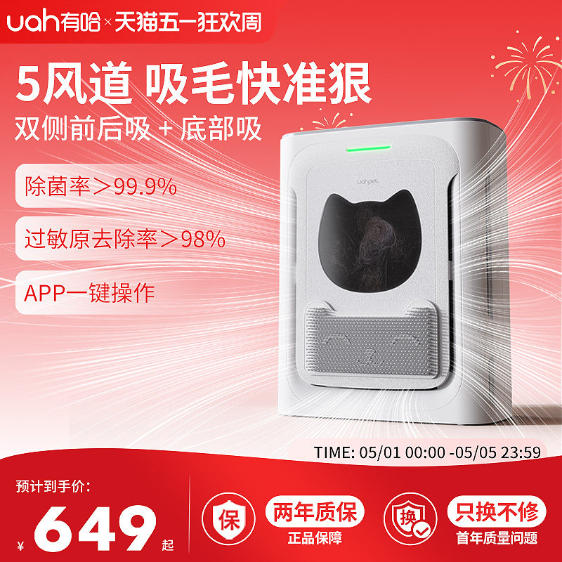 uah有哈宠物猫用空气净化器吸猫毛浮毛去除异味臭味除过敏原slim
