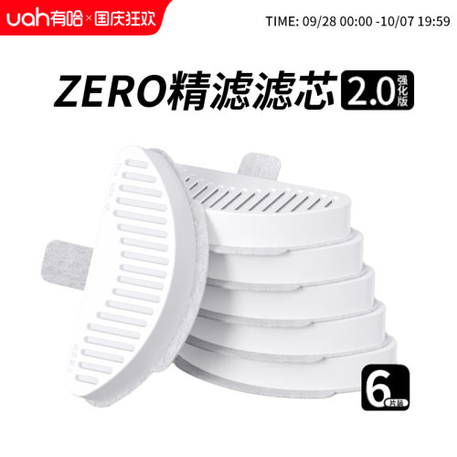 uah有哈无线饮水机2代滤芯配件