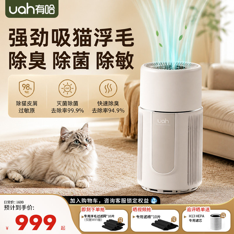有哈宠物空气净化器标准版 927元 - 86线报
