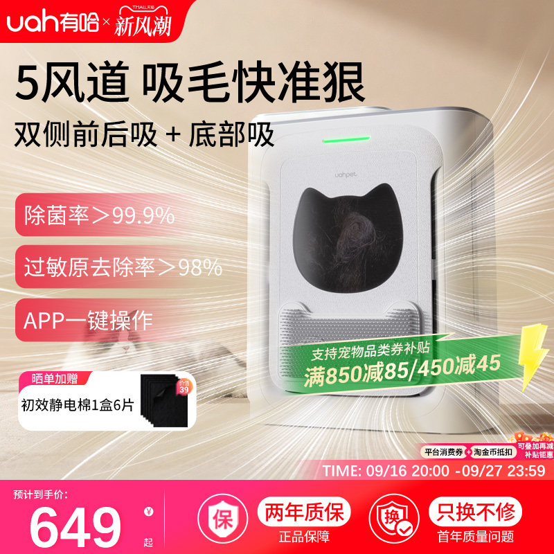 uah有哈猫用宠物净化器吸浮毛