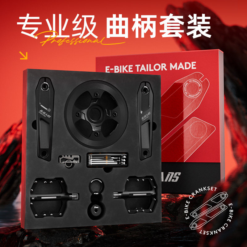 blulans专业曲柄套装电助力
