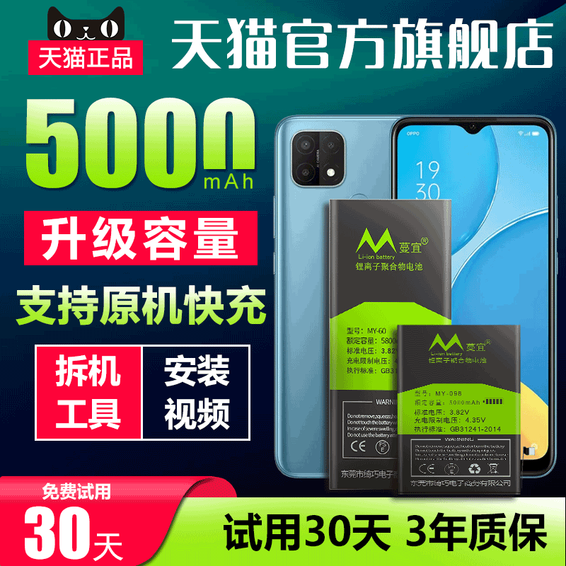 适用于oppo A55电池A56大容量A35电板MY蔓宜原厂原装增强版A4正品