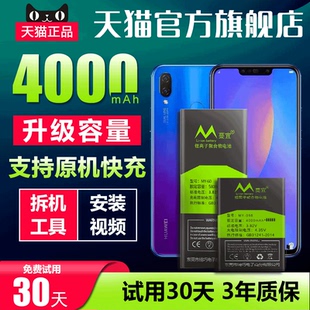 适用华为nova3i电池 nova3青春版手机电池INE-AL00内置大容量魔改更换三i HB356687ECW