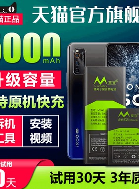 适用于iqooneo3电池大容量 iQOO NEO3扩容魔改手机电池 Neo3更换高容量电板B-M8 V1981A原装原厂