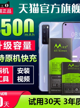蔓宜适用华为nova7电池nova6 nova5pro大容量mate40pro荣耀v30v20v10v8v9x10荣耀30p9p20p40p30pro50play60