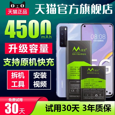 蔓宜适用华为nova7电池nova6 nova5pro大容量mate40pro荣耀v30v20v10v8v9x10荣耀30p9p20p40p30pro50play60