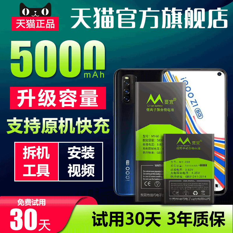 适用于VIVO手机电池IQOOZ1/Z5/U1/U3/NEO3/NEO5活力版更换蔓宜原厂电池