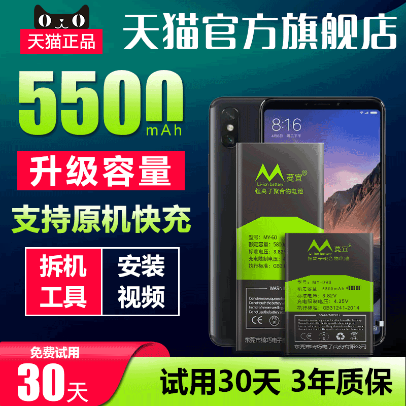 适用小米max3电池大容量魔改原装