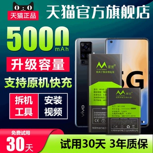 适用于VIVO手机电池X50/X50pro/X50pro+（5G）/X60原装品质X70 X80