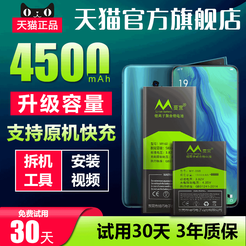 适用于OPPOReno全新原装电池适用Reno6pro+/5pro+/Reno4pro原厂电池R17
