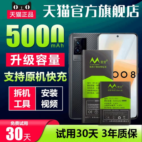 适用iqoo8/8pro电池系列