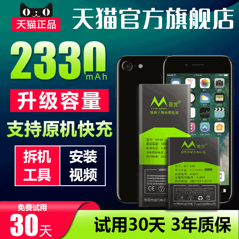 适用于苹果7电池7plus大容量iphone7P手机电板蔓宜电池超容版