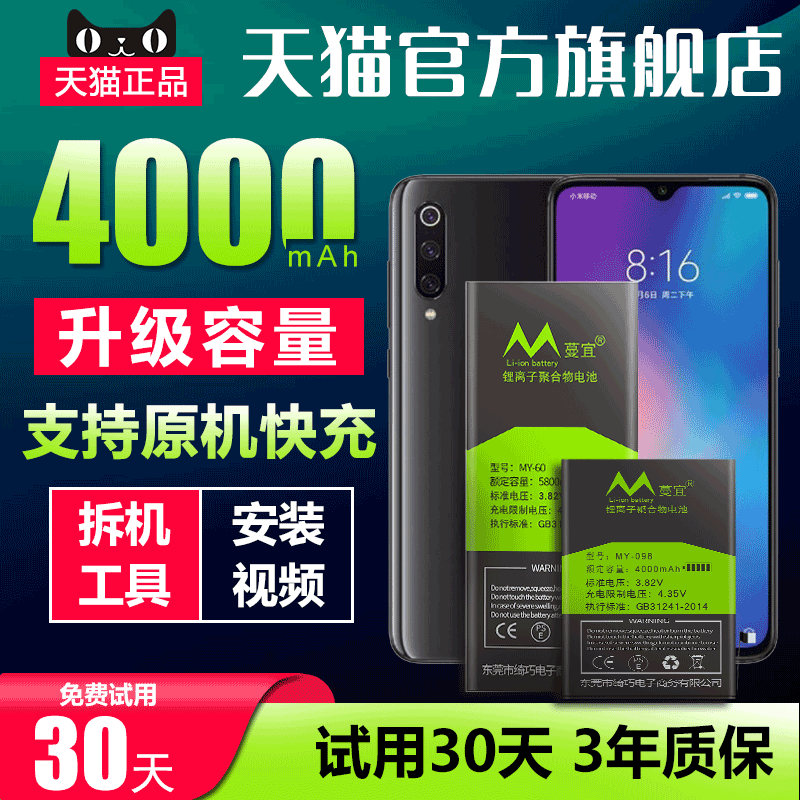 蔓宜品牌适用于小米9电池大容量 小米9pro扩容手机原厂电板魔改MI9小米九F1902F1A透明探索尊享版小米9SE原装