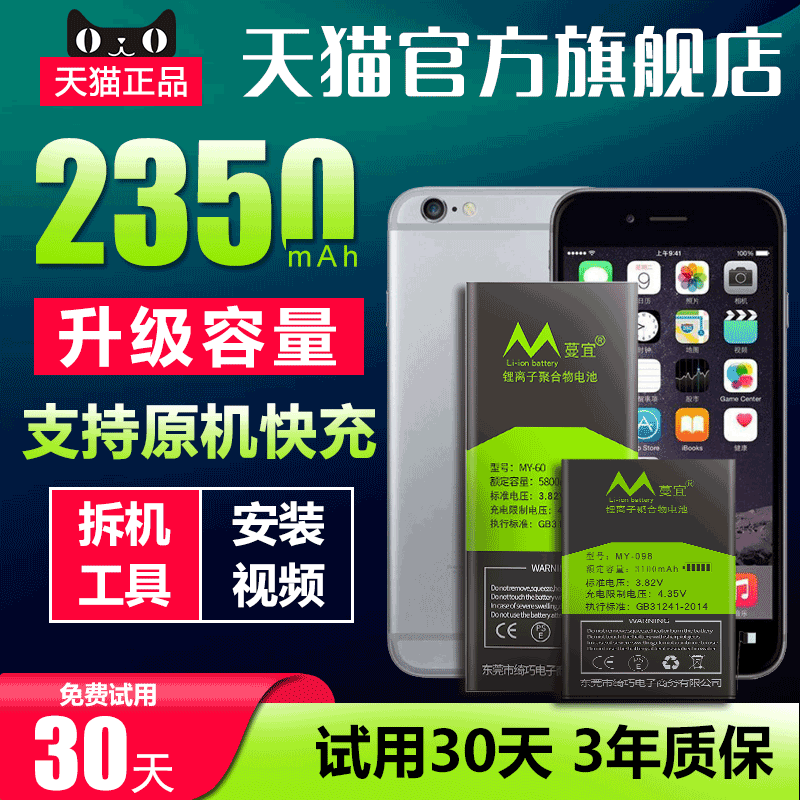 适用于蔓宜苹果iphone6代手机电池6S 6P 6SP 7 8P PLUS续航超人大容量增强版手机电池