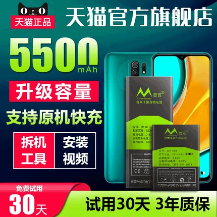 蔓宜适用于红米note9电池原装大容量 redmi 9扩容红米note9pro电池 红米9a魔改原厂电板手机大电池内置4g/5g