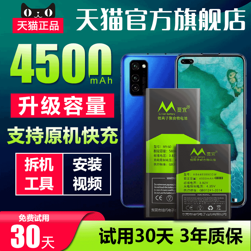 蔓宜适用于荣耀v30电池原装大容量 HONOR V30Pro手机电池 OXF-AN00 OXF-AN10换魔改电板v30pro原厂扩容增强版