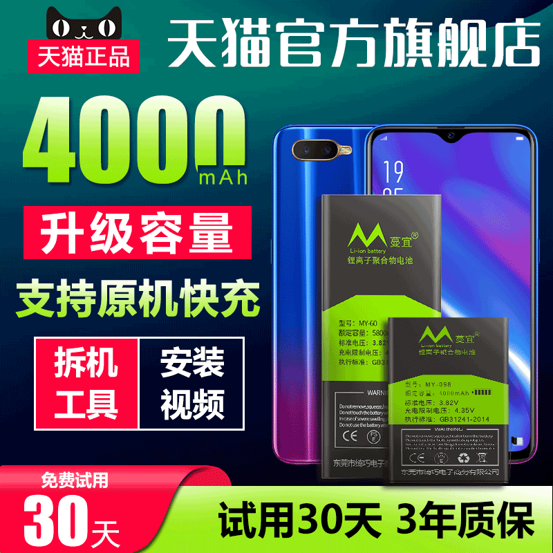 适用于oppo k1电池k3大容量oppok3电板 蔓宜原厂原装增强版A4正品