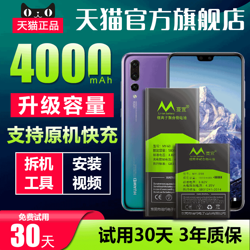 蔓宜适用华为mate30电池nova5Pro荣耀20手机V30更换P20P10电板Nova7畅玩8x9x青春Plus版Play畅享note麦芒x10