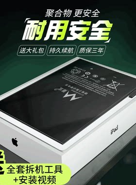 适用于苹果iPad5平板电池Air电脑A1484 A1474 A1475 A1822 A1823