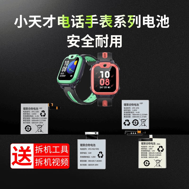 适用小天才电话手表z6巅峰版z5pro z5 z3 z2 z1s q1 q2 d3 q1a电池d2
