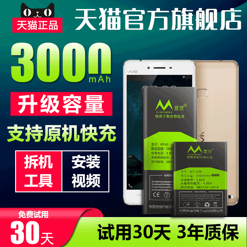 适用vivoV3步步高手机电池