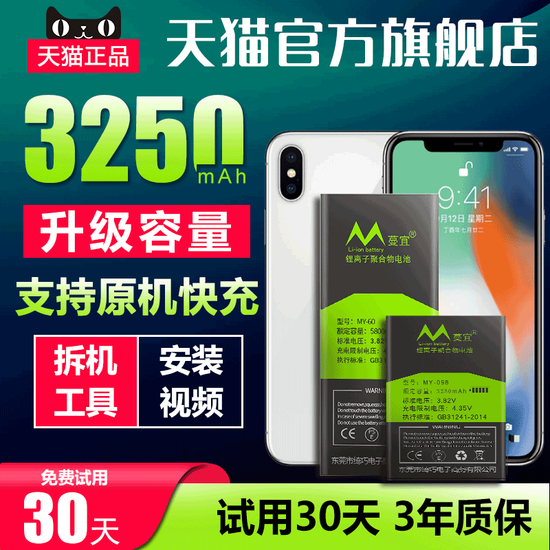 蔓宜适用苹果X电池XR手机XS增强版XSMAX更换iPhoneX魔改大容量