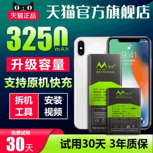 蔓宜适用苹果X电池XR手机XS增强版XSMAX更换iPhoneX魔改大容量