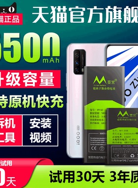 适用于iqooz3电池vivo手机z3电池iqooz1大容量z1x z3x B-H9-G7-M8魔改z3i更换z5电z5x正品z5i扩容z6原装适用