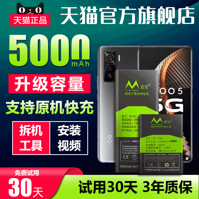 适用于iqoo5原装大容量iQOO5扩容魔改支持55W快充原厂充电电板 IQOO 5手机电池增强版vivo B-N9正品
