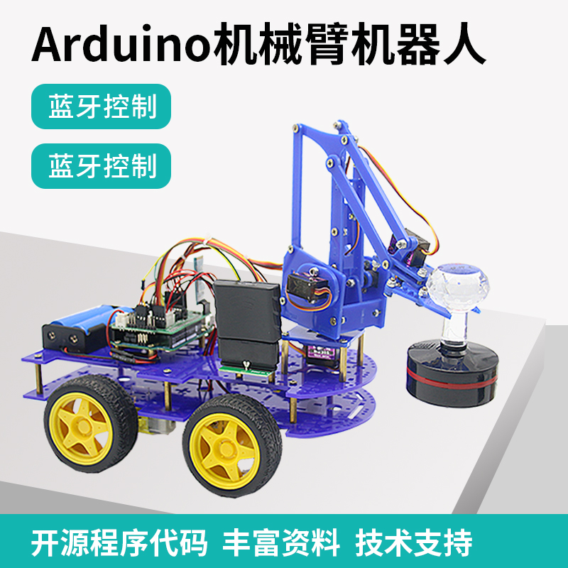 arduino机械臂智能小车机器人机械手抓取实时控制蓝牙/ps2手柄