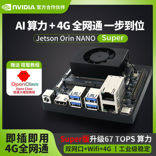 Jetson Orin Nano Super AI开发套件开发板4G 双网口 AI人工智能