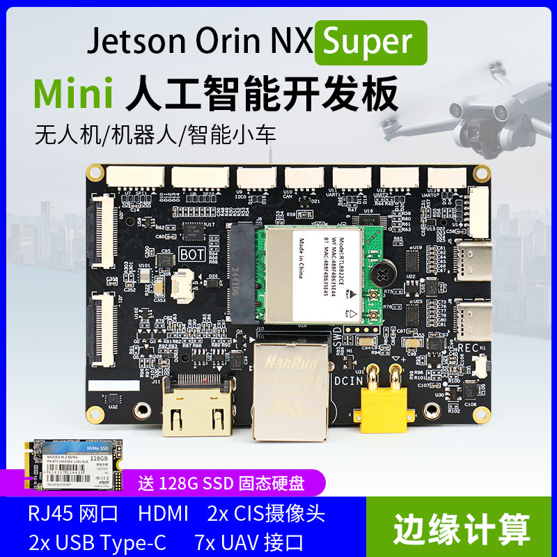 开发套件无人机开发套件AI