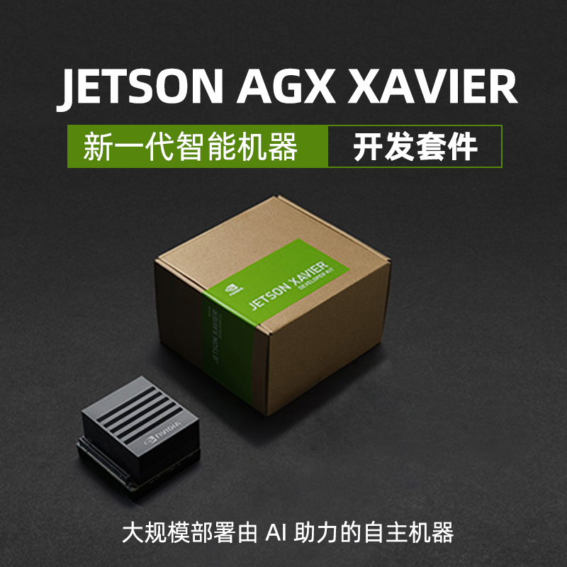 NVIDIA英伟达Jetson AGX Xavier开发板套件AI人工智能python编程