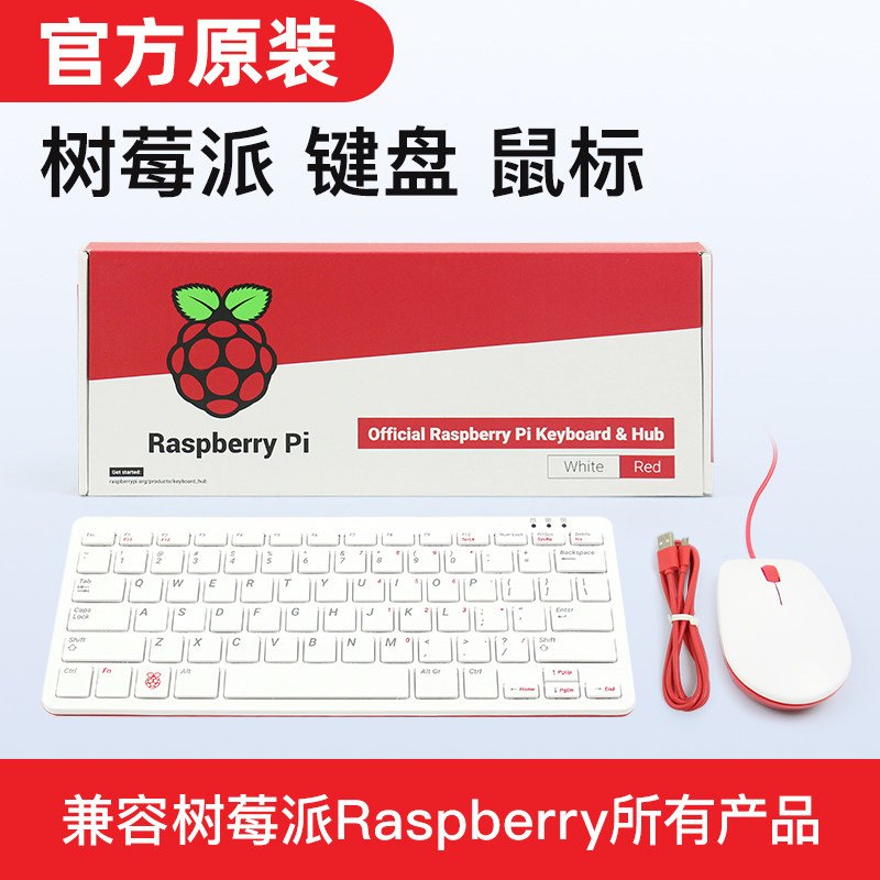 树莓派4B/3B+无线键盘+鼠标套装创客DIY配件兼容所有版本