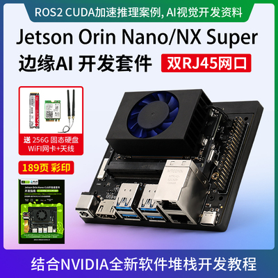 Jetson Orin Nano NX AI人工智能开套件 GPS定位 4G物联网 双网口