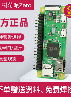 树莓派zero Raspberry Pi zero h 开发板 zero w  套件zero w h