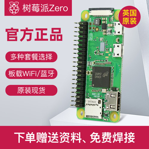 开发板树莓派买就送丰富学习资料