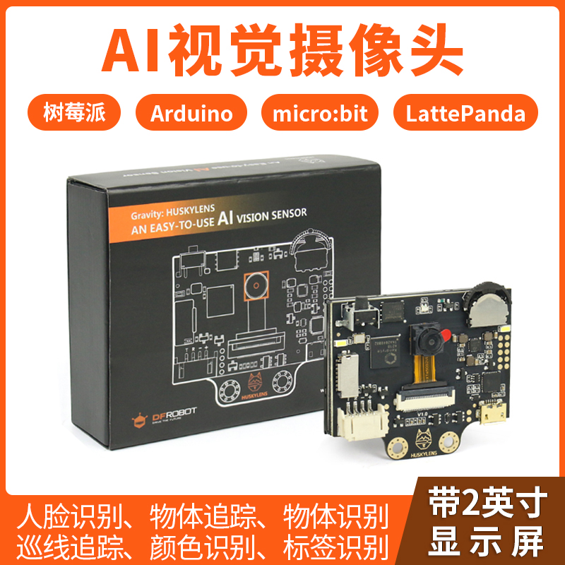 二哈视觉摄像头模块物体追踪树莓
