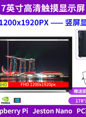 树莓派4B/jetson nano7寸显示屏高清PS电容触摸屏 HDMI电脑显示器